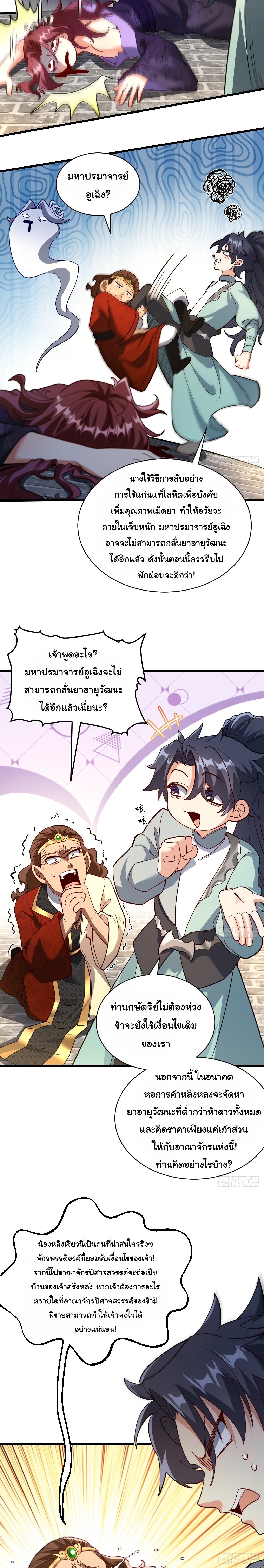 เทพเซียนหมื่นวิถี 26 (14)