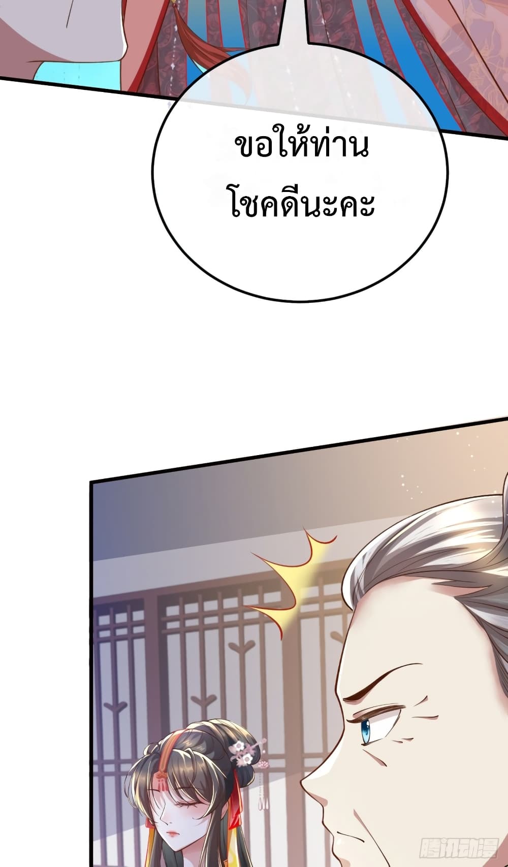 Return of the Eldest Daughter’s Revenge ตอนที่ 1 (73)