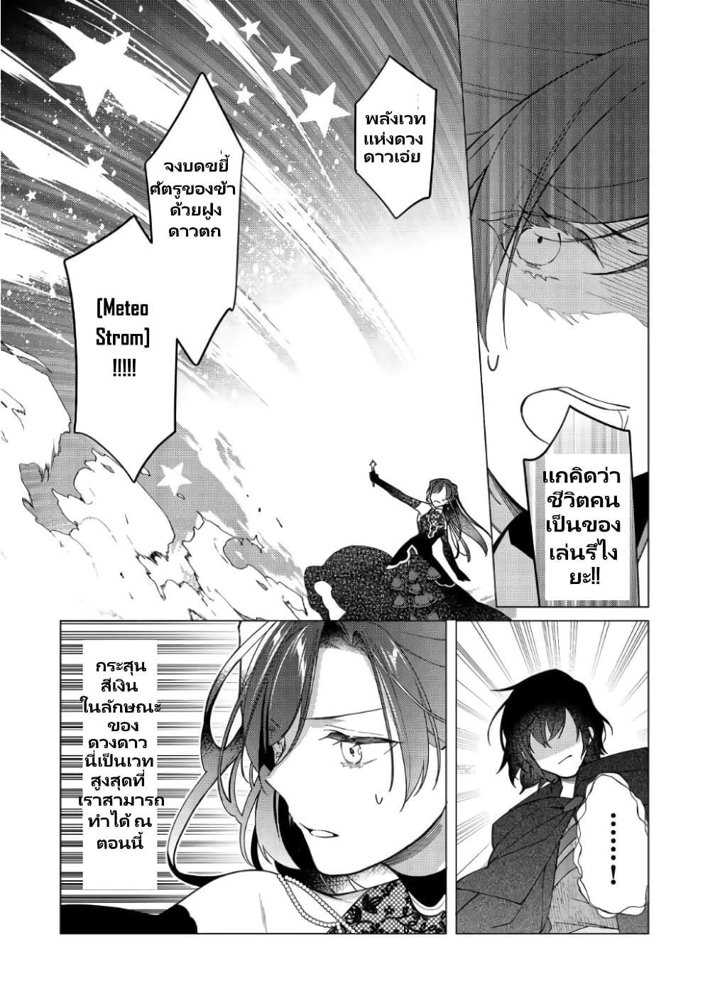 Heroine Seijo Iie, All Works Maid desu (ko)! @COMIC ตอนที่ 11.2 (8)