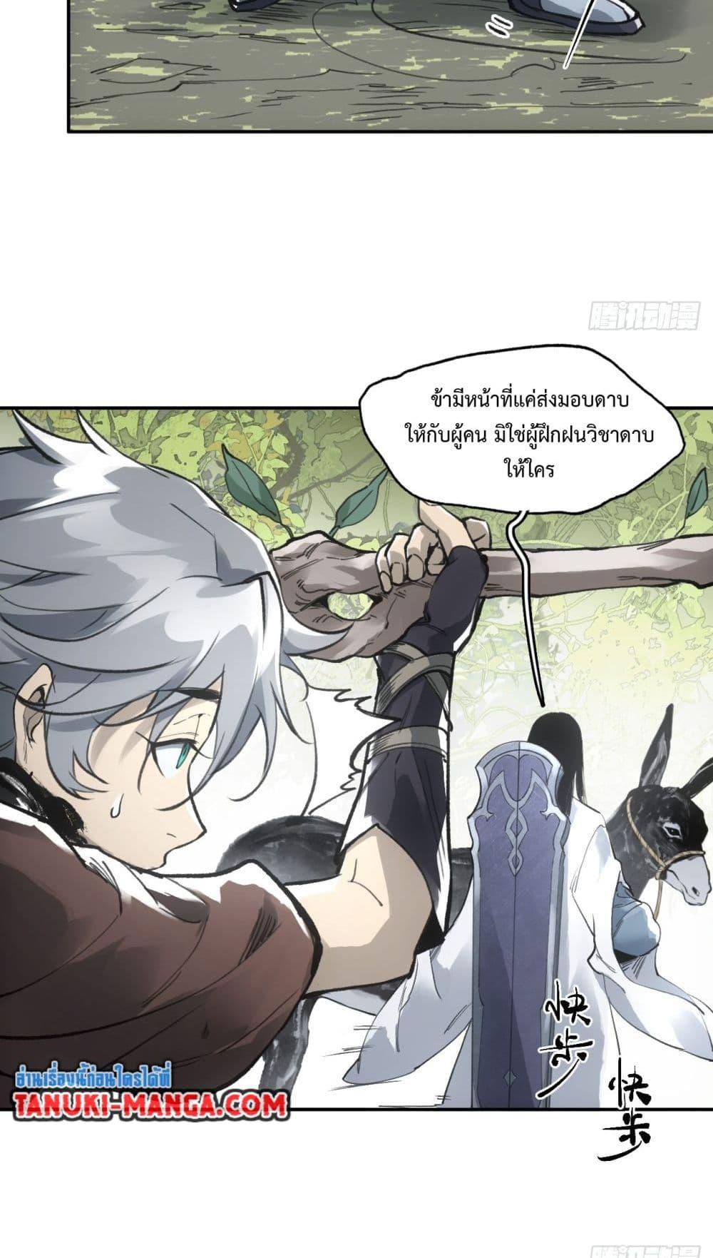 Sword Of Destiny ตอนที่ 9 (38)