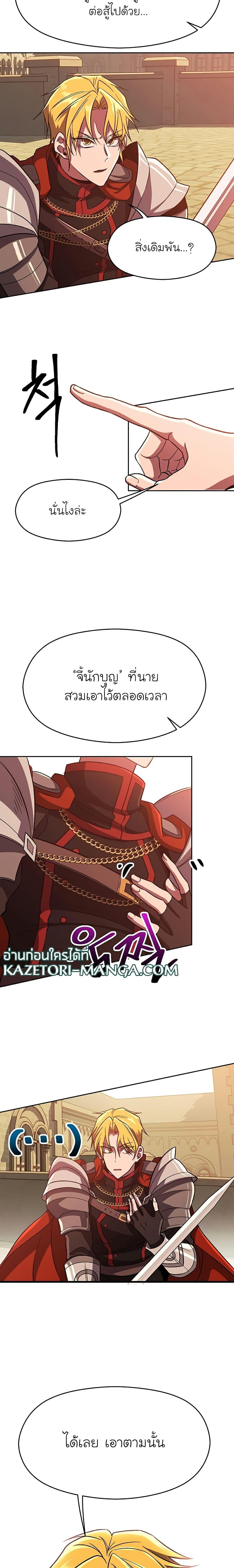 Archmage Transcending Through Regression ตอนที่ 58 (2)