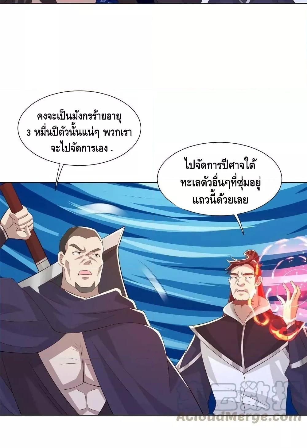 Dragon Shepherd ตอนที่ 235 (31)