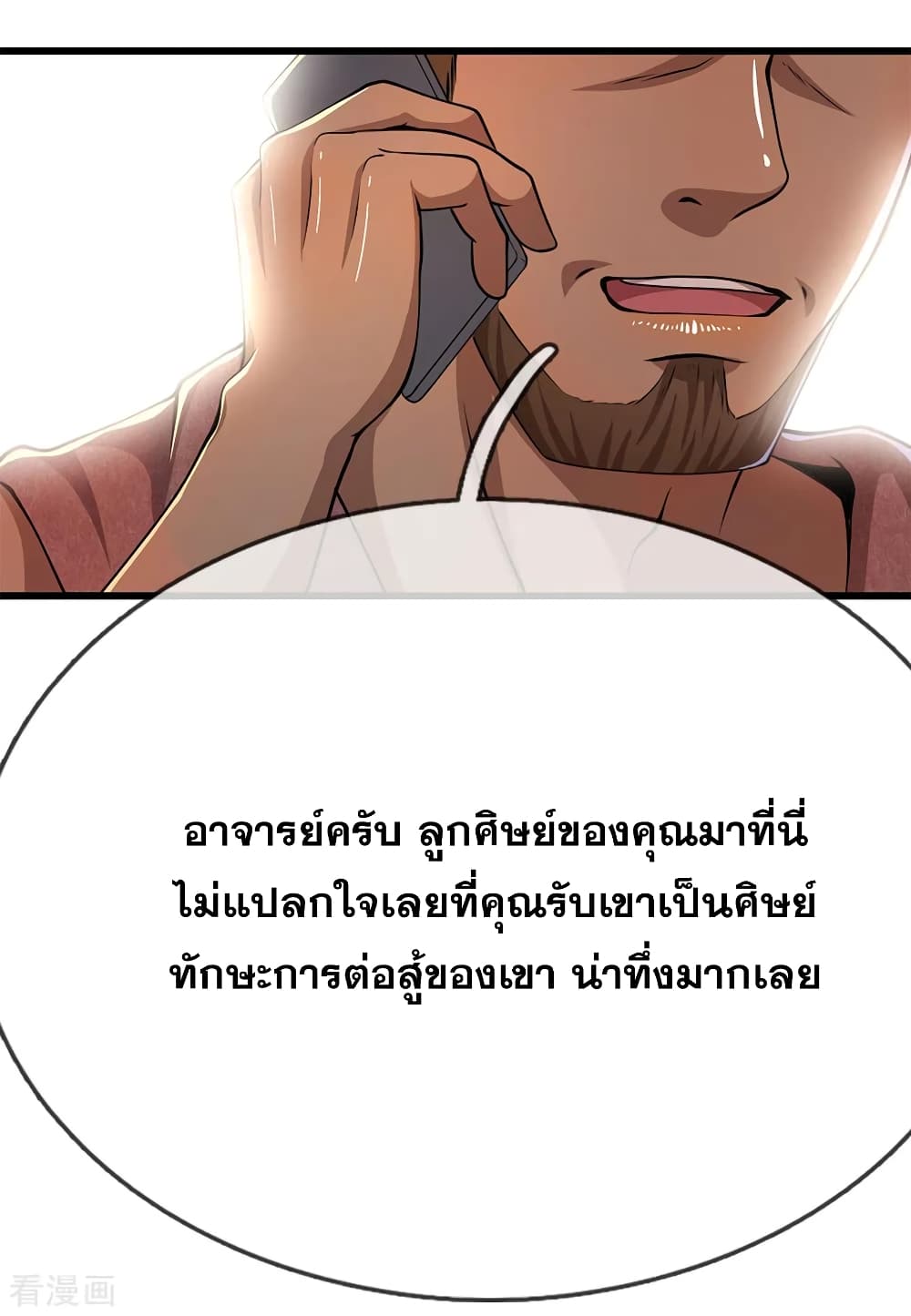 Medical Martial Arts ตอนที่ 178 (7)