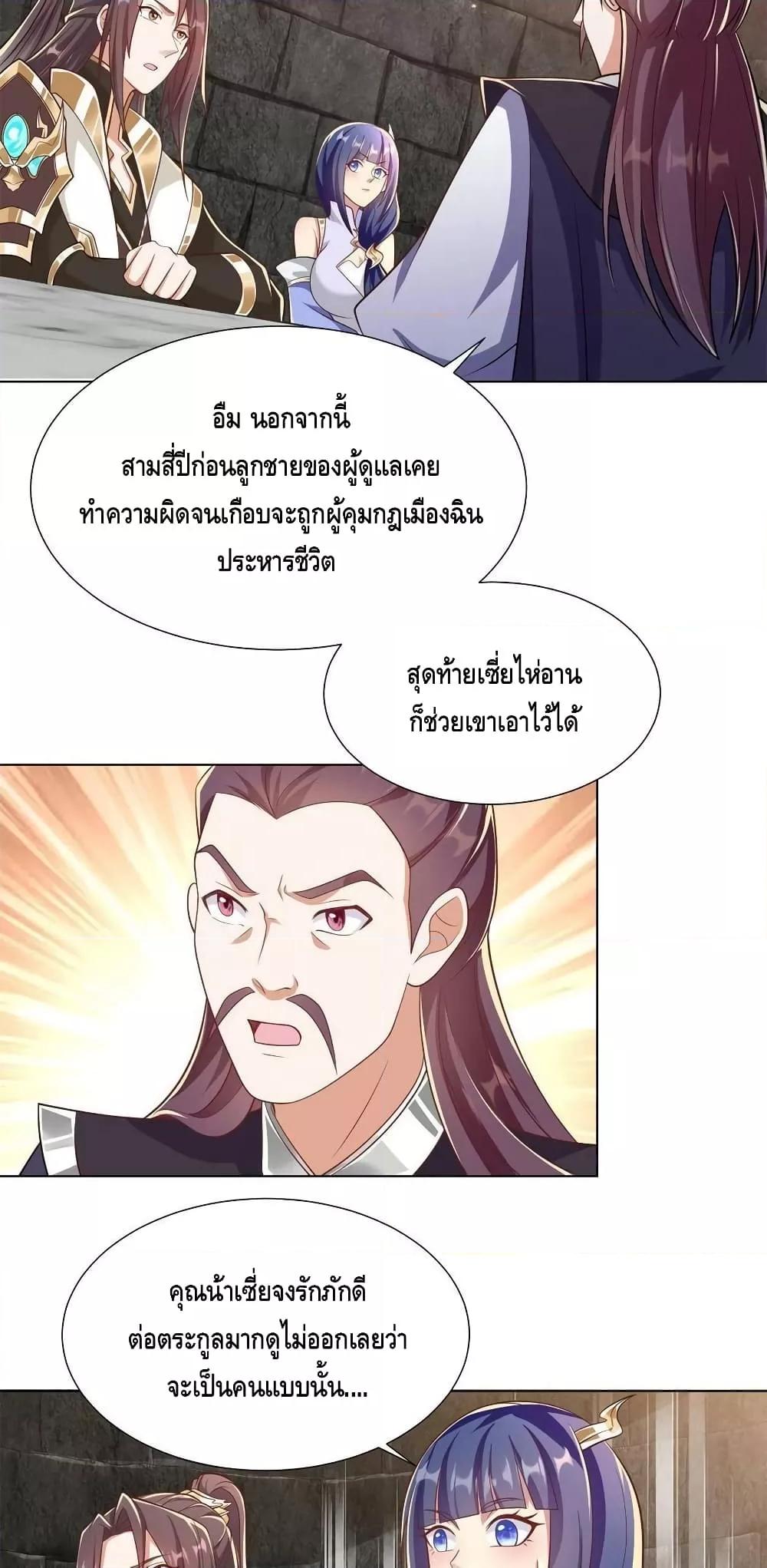 Dragon Shepherd ตอนที่ 238 (22)