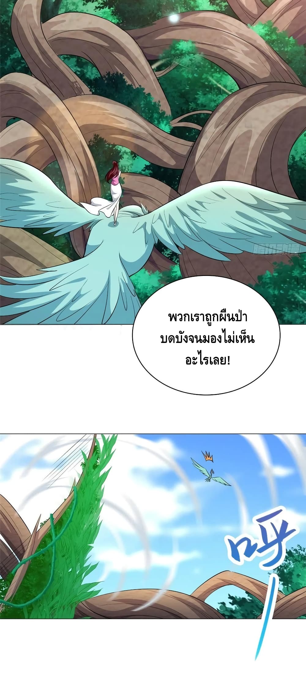 Dragon Shepherd ตอนที่ 69 (11)