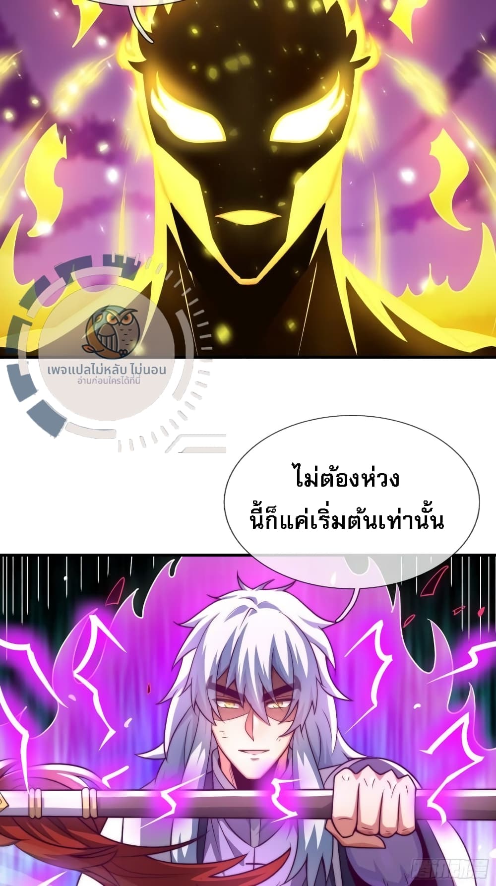 Returning to take revenge of the God Demon King ตอนที่ 98 (4)