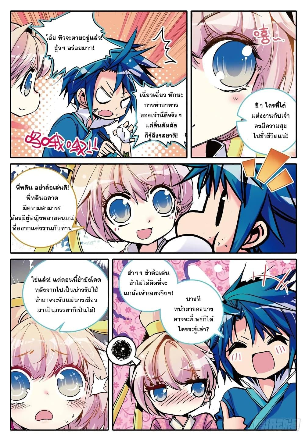 Finest Servant ตอนที่ 5 (18)