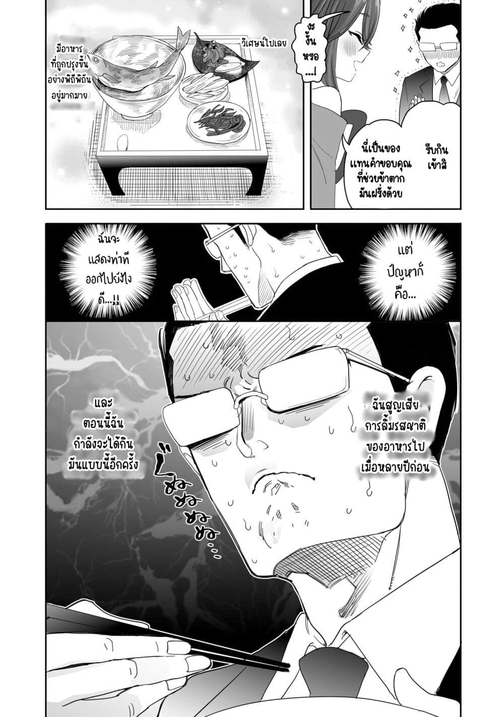 Aekanaru ตอนที่ 2 (2)