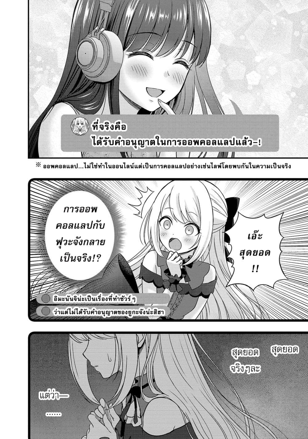 Shitsuren Shita Node Vtuber Hajimeta ตอนที่ 8 (14)