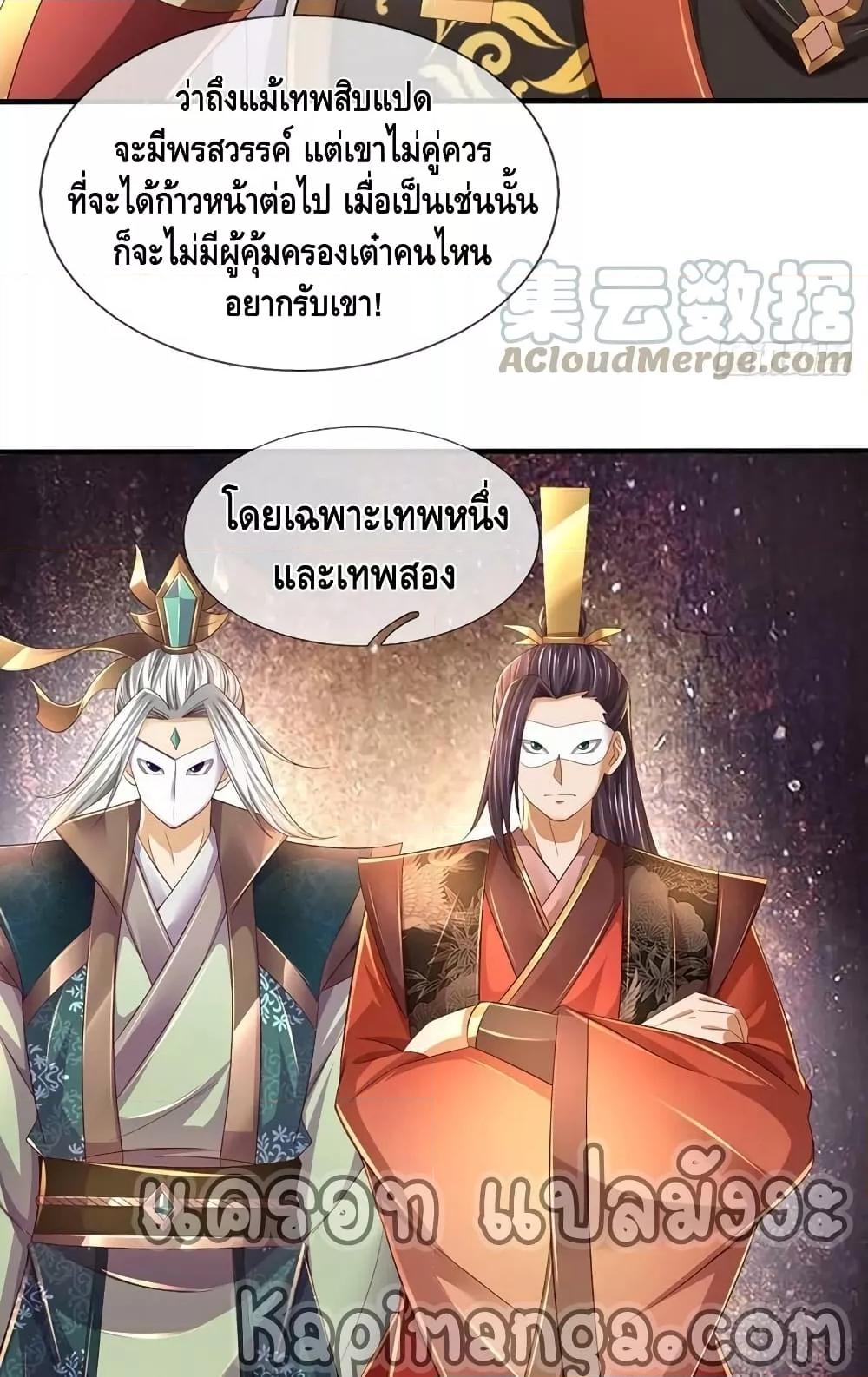 Opening to Supreme Dantian ตอนที่ 195 (45)