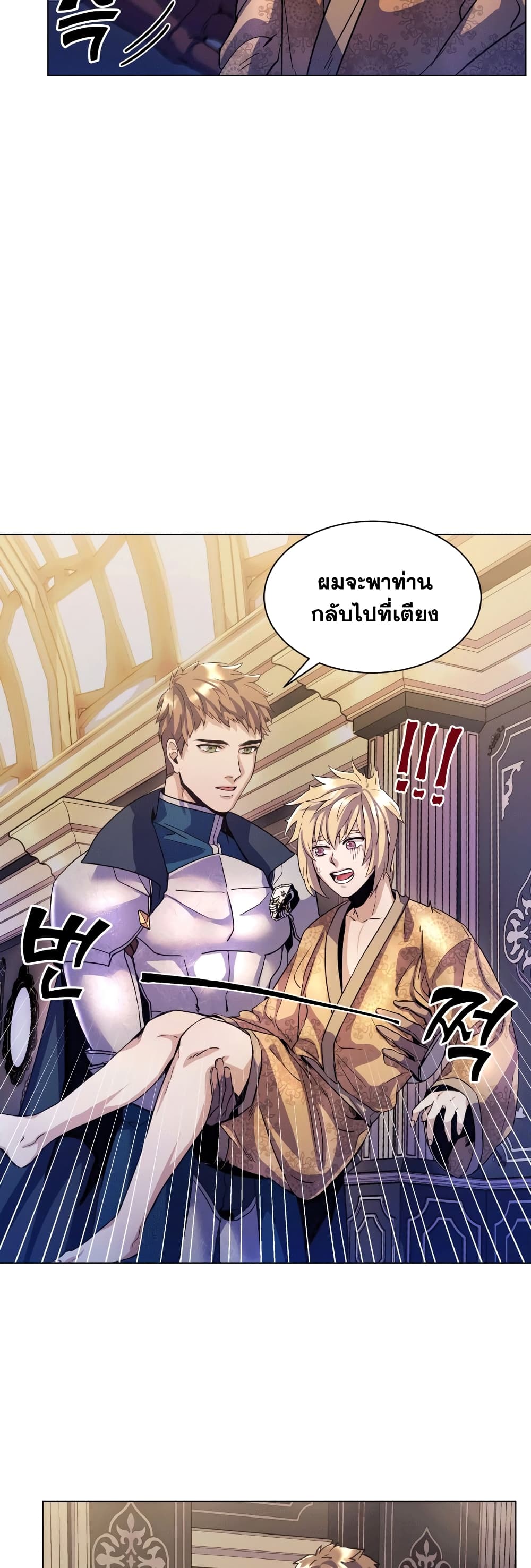 Overbearing Tyrant ตอนที่ 2 (23)