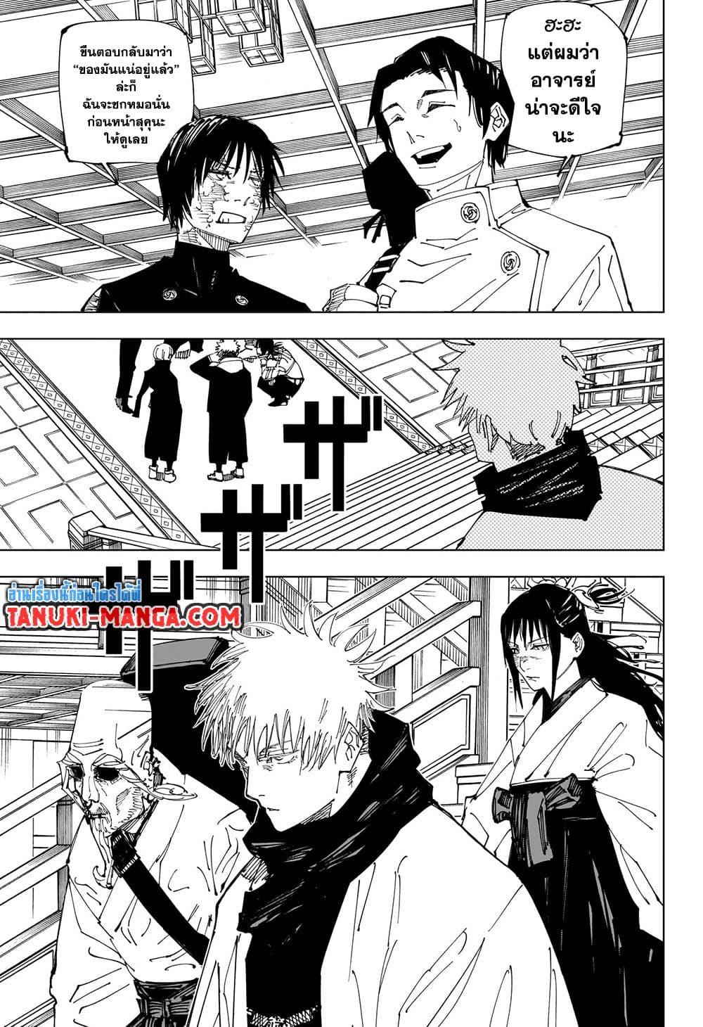 Jujutsu Kaisen 222 15