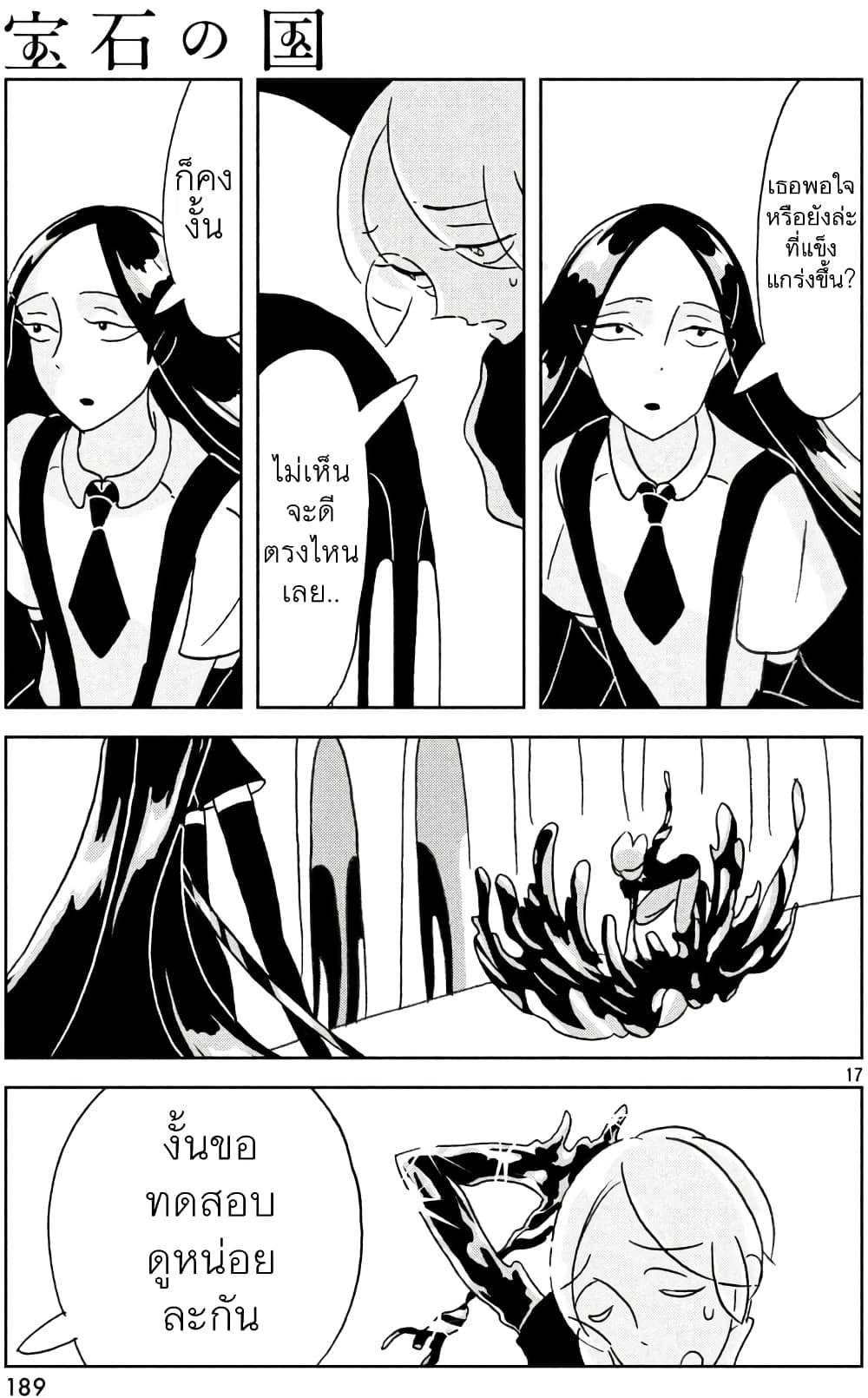 Houseki no Kuni ตอนที่ 21 (22)