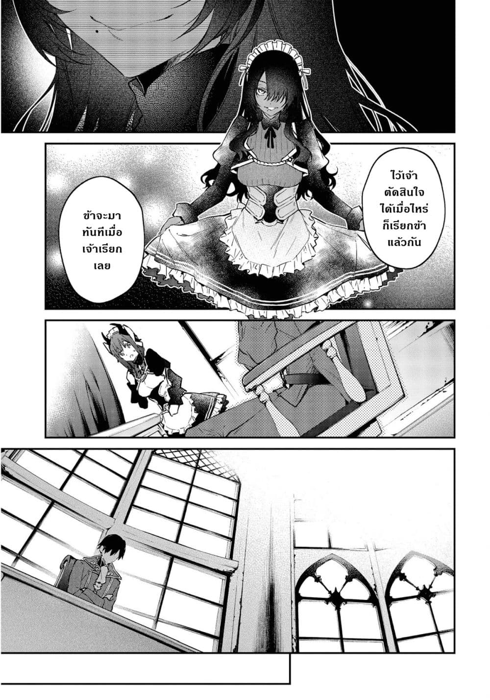 Realist Maou Niyoru Seiiki Naki Isekai Kaikaku จอมมารผู้รู้แจ้งกู้โลก 27 (25)