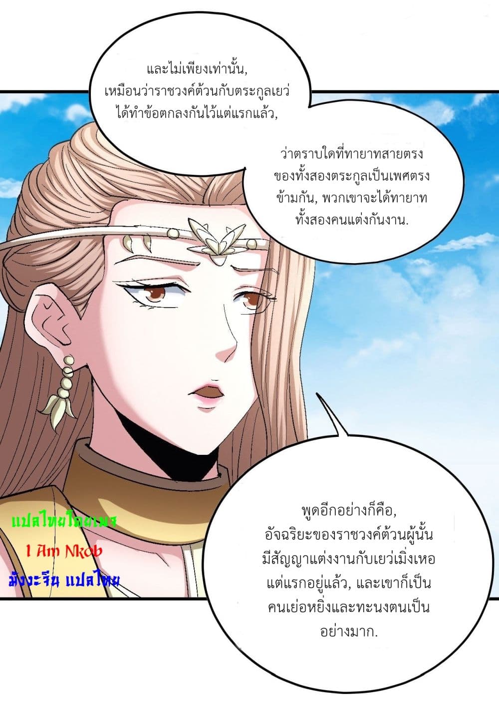 God of Martial Arts ตอนที่ 422 (24)