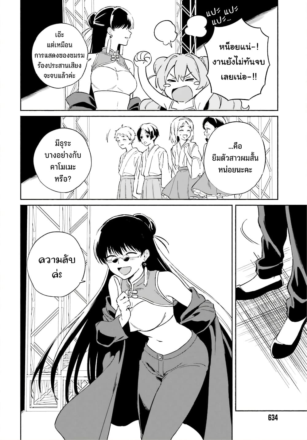 Nagisa no Shark Maid ตอนที่ 11 (9)