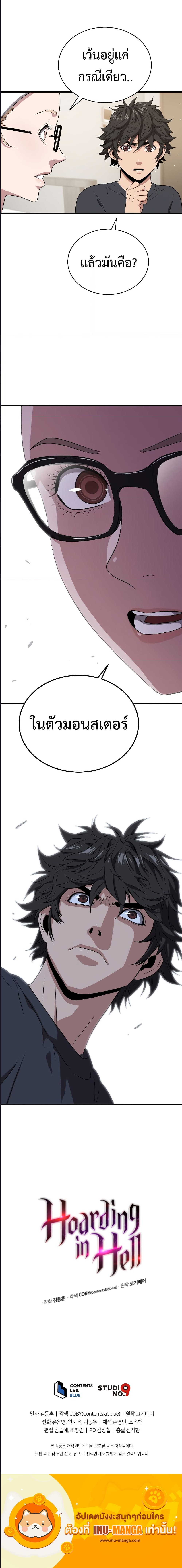 Hoarding in Hell ตอนที่ 41 (11)