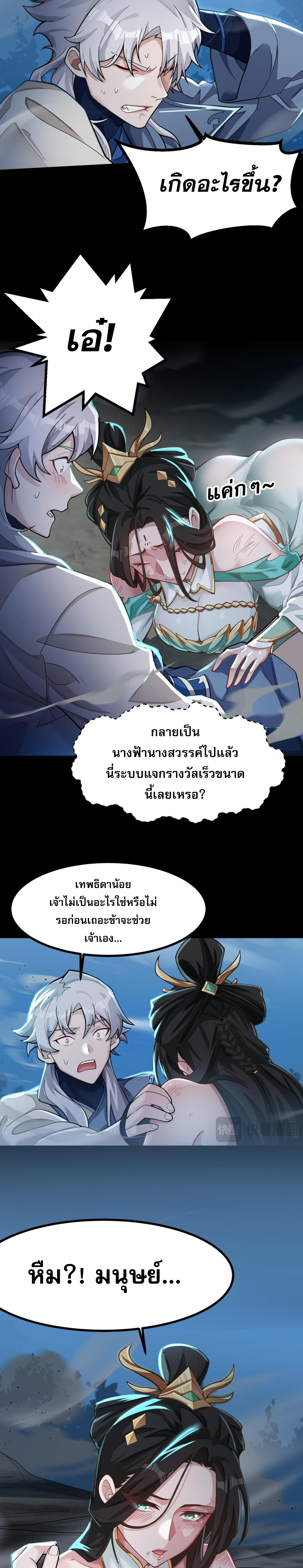 ข้ามีพลังบำเพ็ญหนึ่งล้านปี 1 (29)