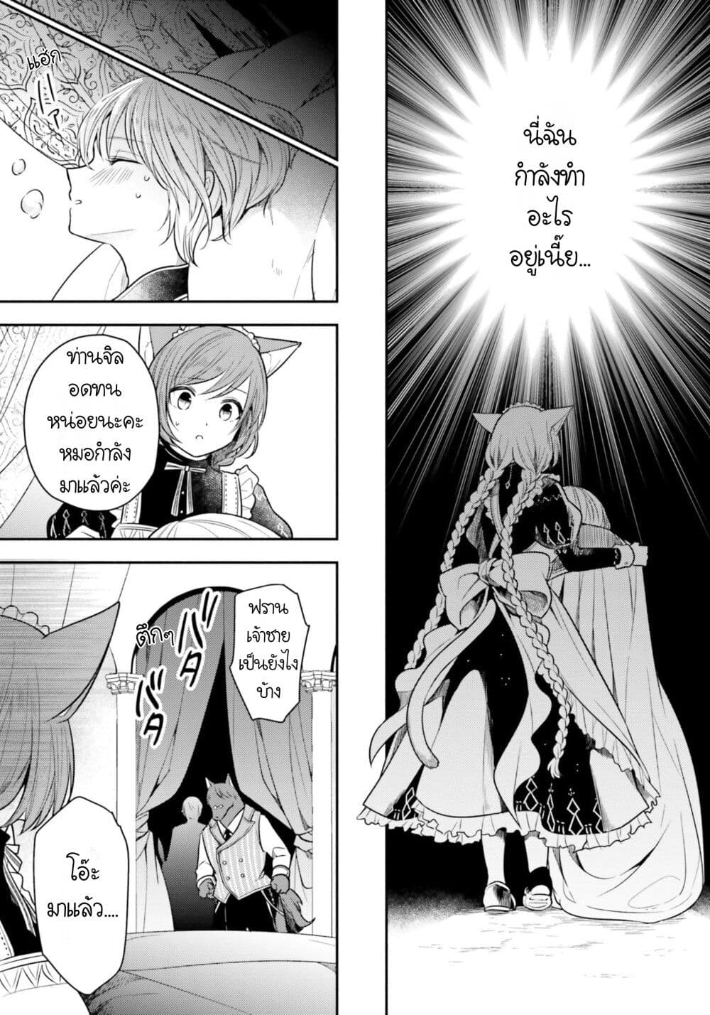 Nekomimi Maid to Shounen Ouji Ansatsu Target no Ouji sama ni Koi wo Shimashita ตอนที่ 4 (32)