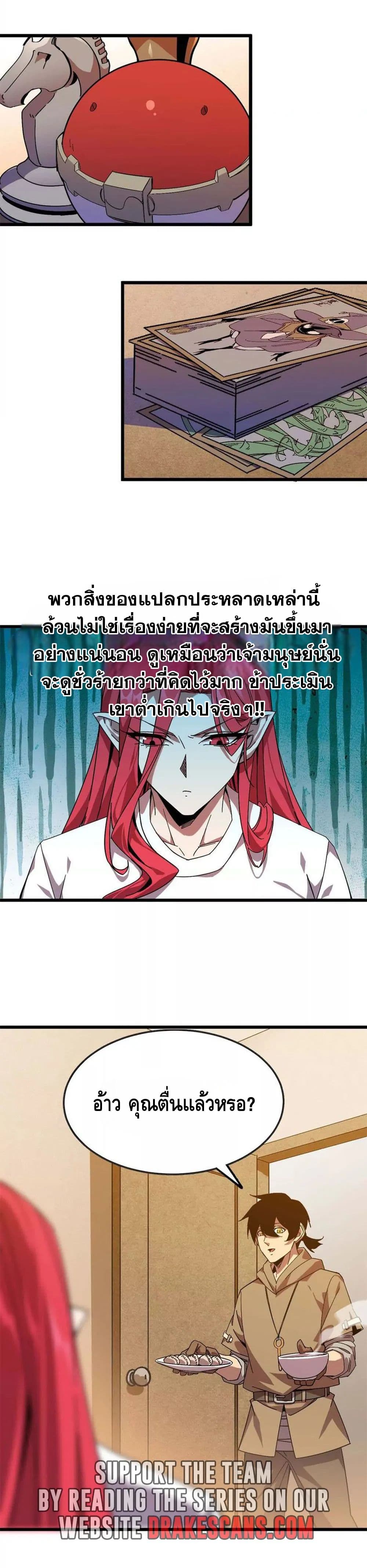 Hero X Demon Queen ตอนที่ 5 (7)