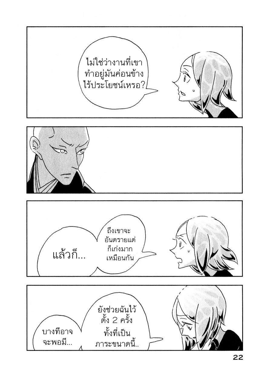 Houseki no Kuni ตอนที่ 7 (23)