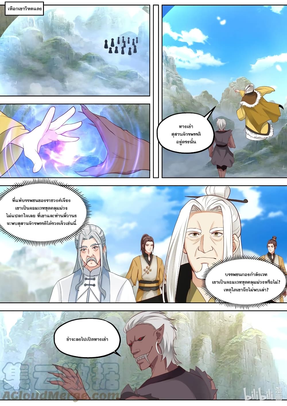 Martial God Asura ตอนที่ 387 (8)