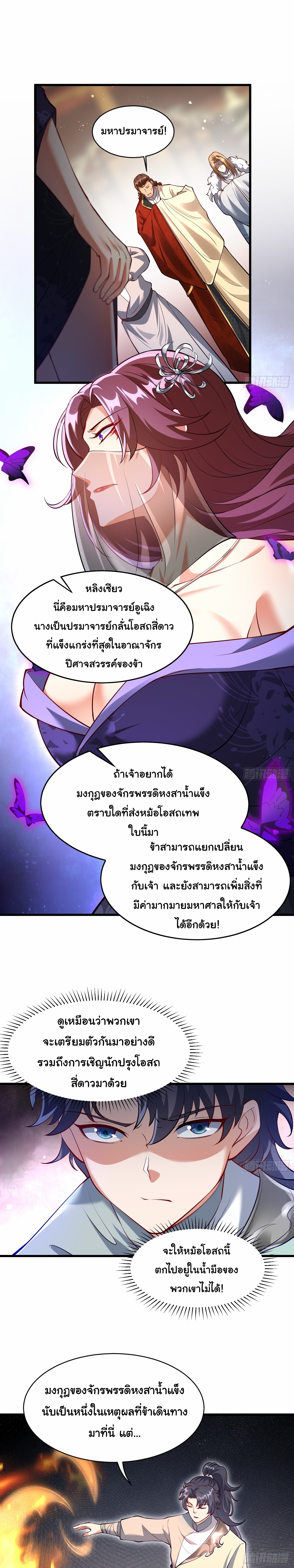 เทพเซียนหมื่นวิถี 25 (9)