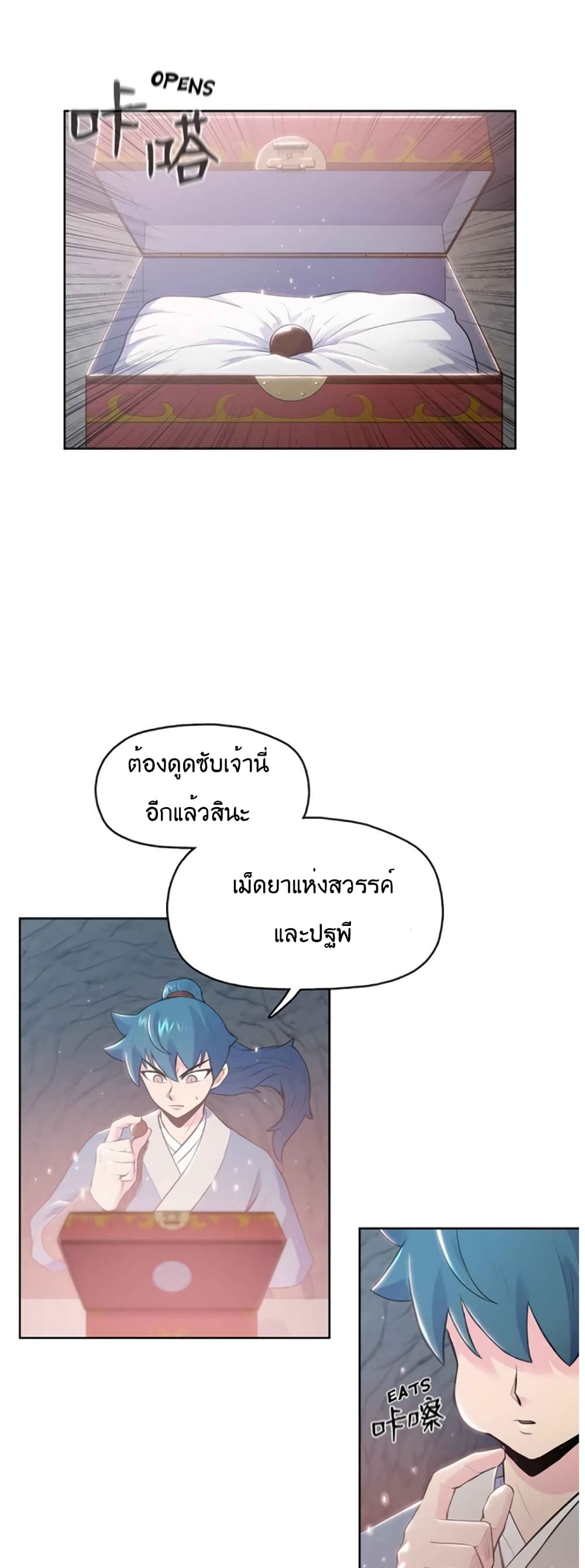 The God of War ตอนที่ 6 (13)