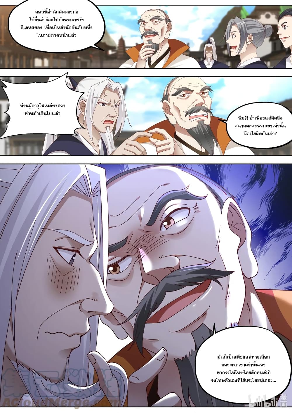 Martial God Asura ตอนที่ 376 (6)