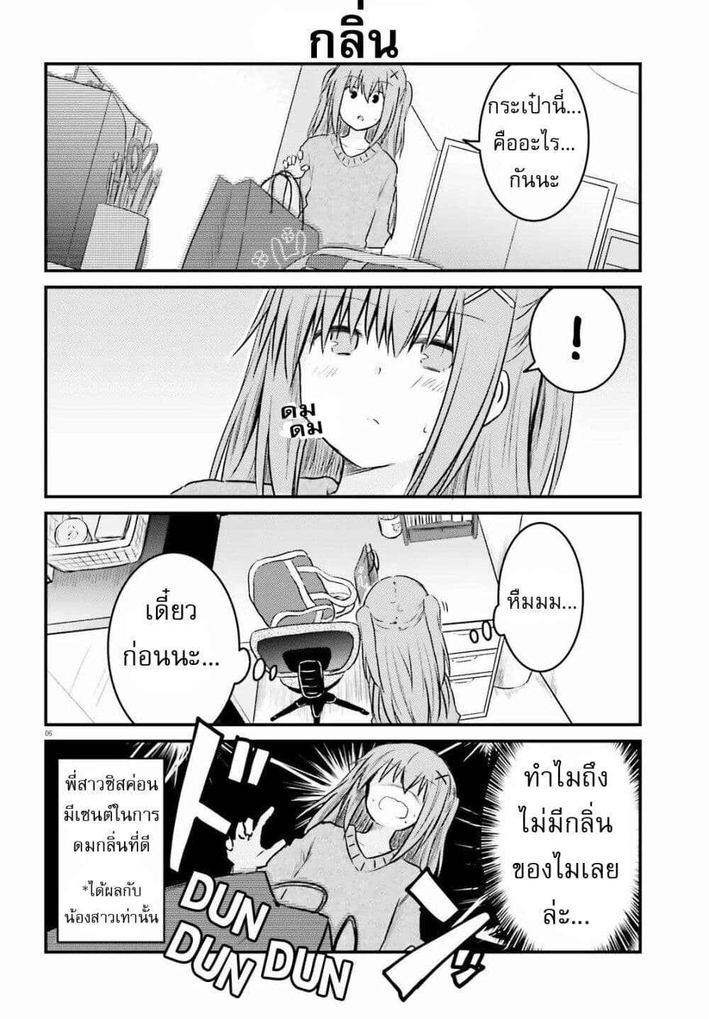 Siscon Onee chan to Ki ni shinai Imouto ตอนที่ 11 (6)