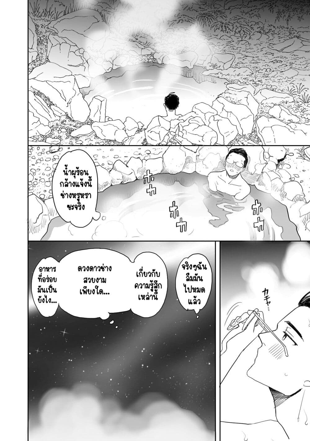 Aekanaru ตอนที่ 2 (13)