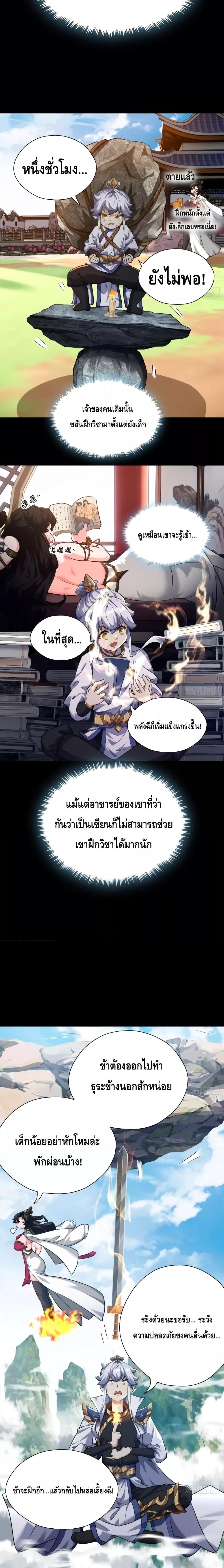 Master, Please Slay The Demon! ตอนที่ 3 (17)