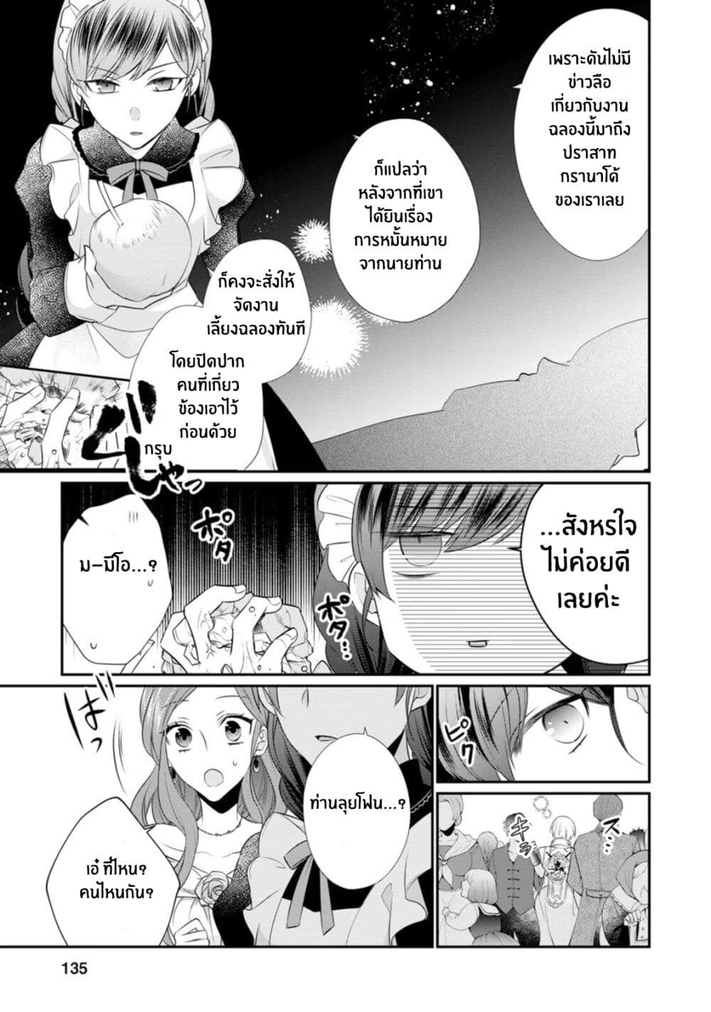 Zutaboro Reijou wa Ane no Moto Konyakusha ni Dekiai Sareru ตอนที่ 10 (7)