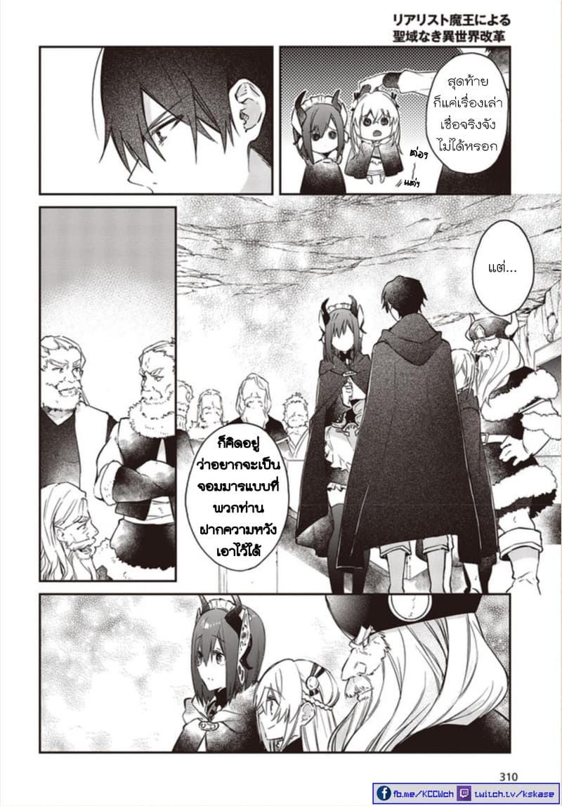 Realist Maou Niyoru Seiiki Naki Isekai Kaikaku จอมมารผู้รู้แจ้งกู้โลก 13 (7)