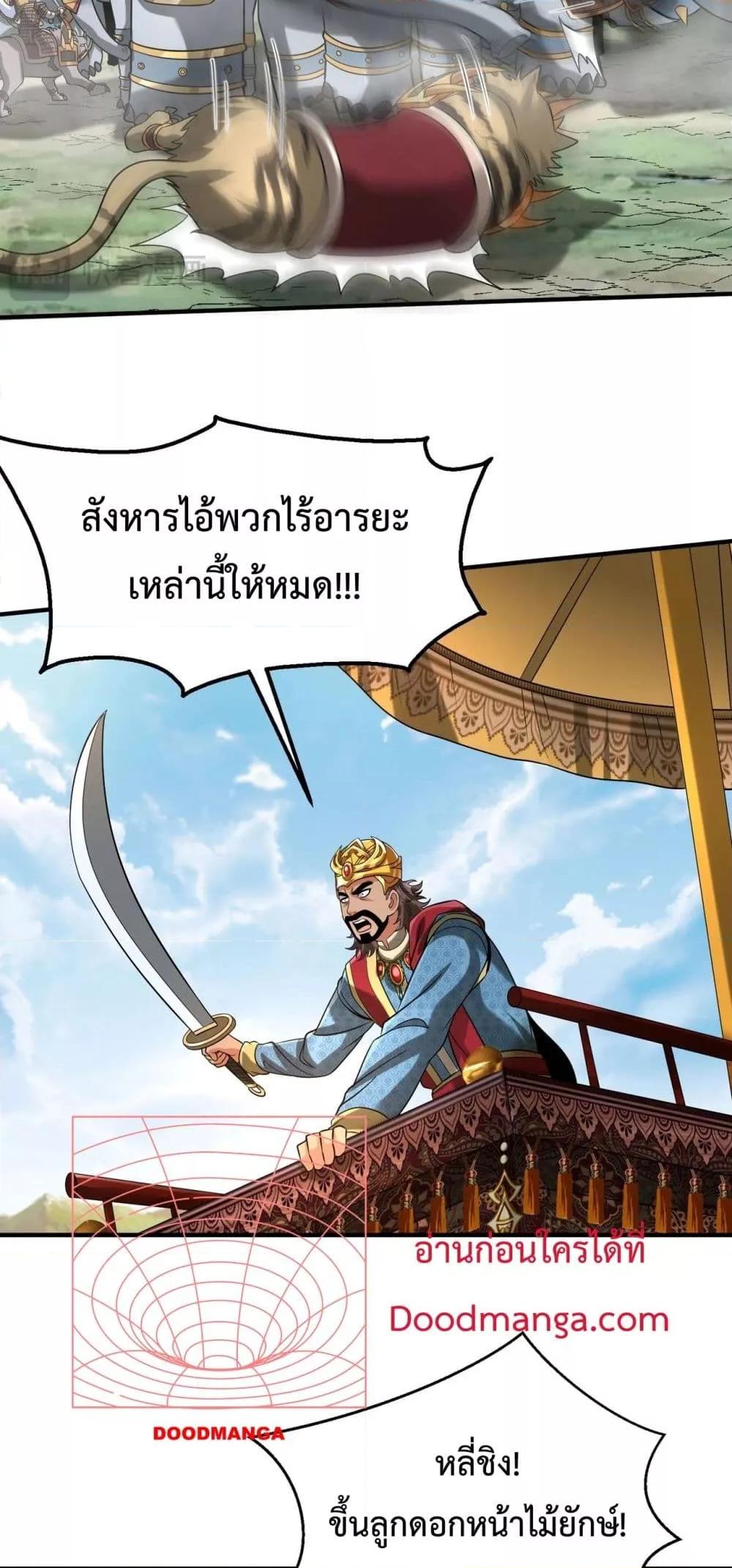 I Kill To Be God ตอนที่ 130 (25)