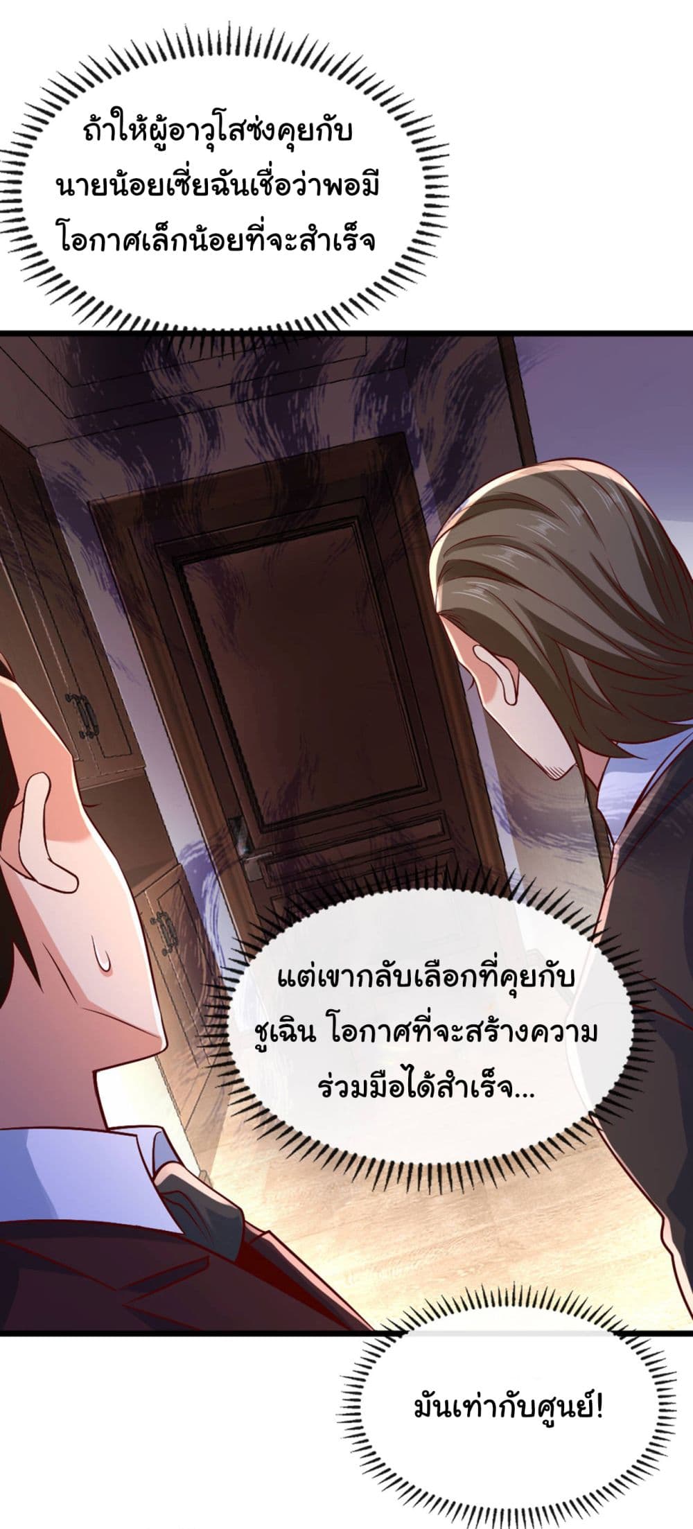 Chu Chen, The Trash Son in Law ตอนที่ 16 (35)