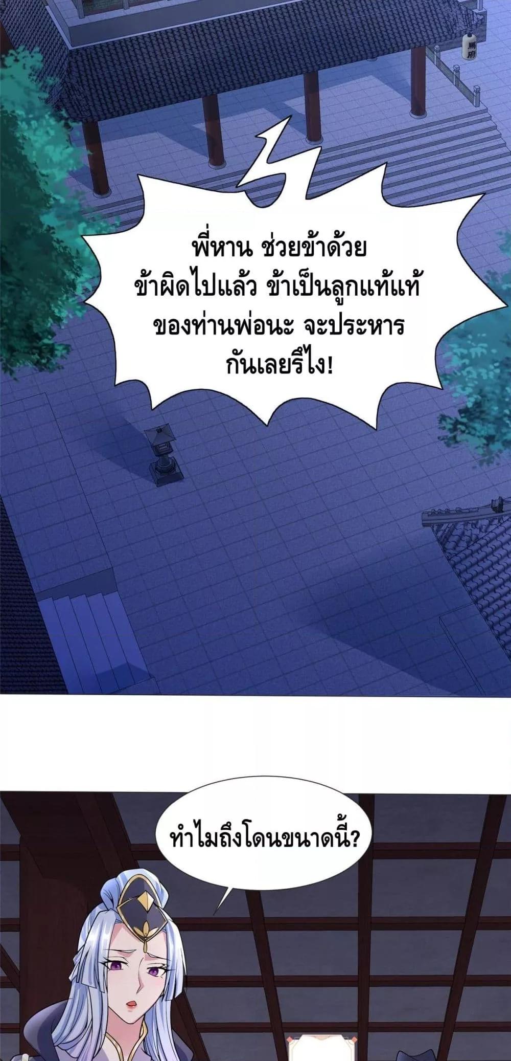 Dragon Shepherd ตอนที่ 203 (29)