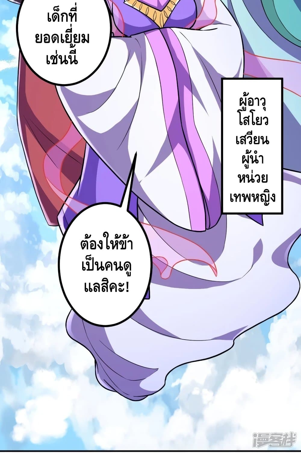 The Strongest Ancestor ตอนที่ 18 (41)