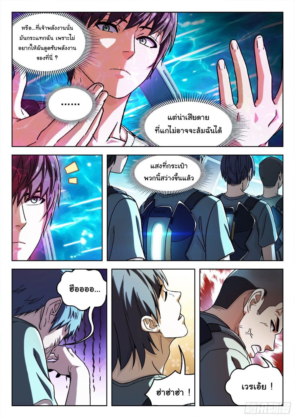 Beyond The Sky ตอนที่ 38 (5)