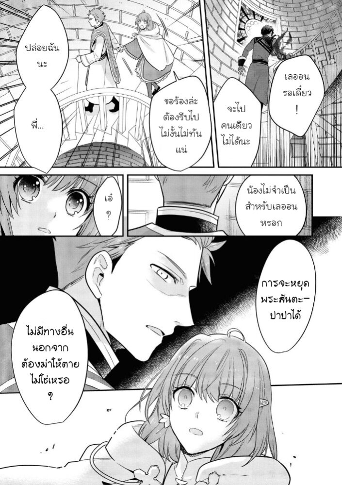 Cheat Shoujo ga Boukun 12 11