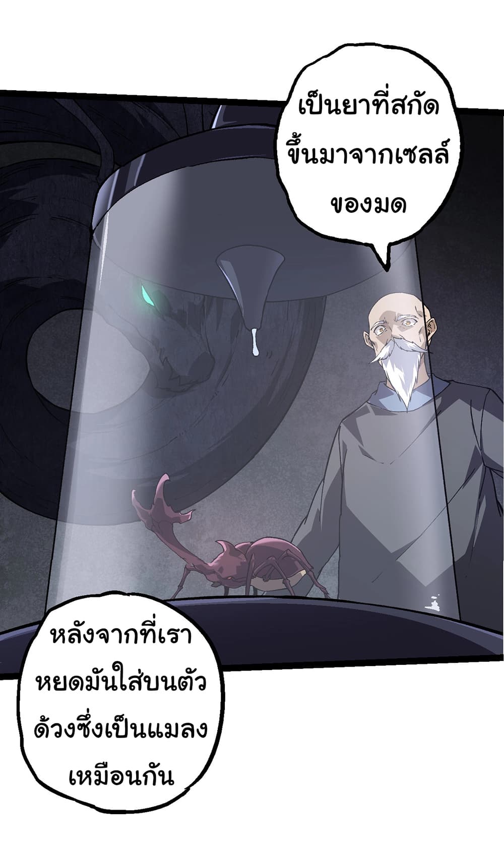 Evolution from the Big Tree ตอนที่ 176 (23)