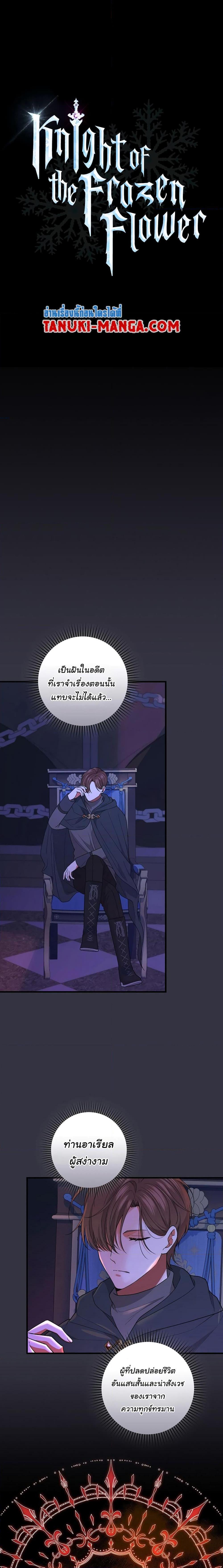 Knight of the Frozen Flower ตอนที่ 76 (6)