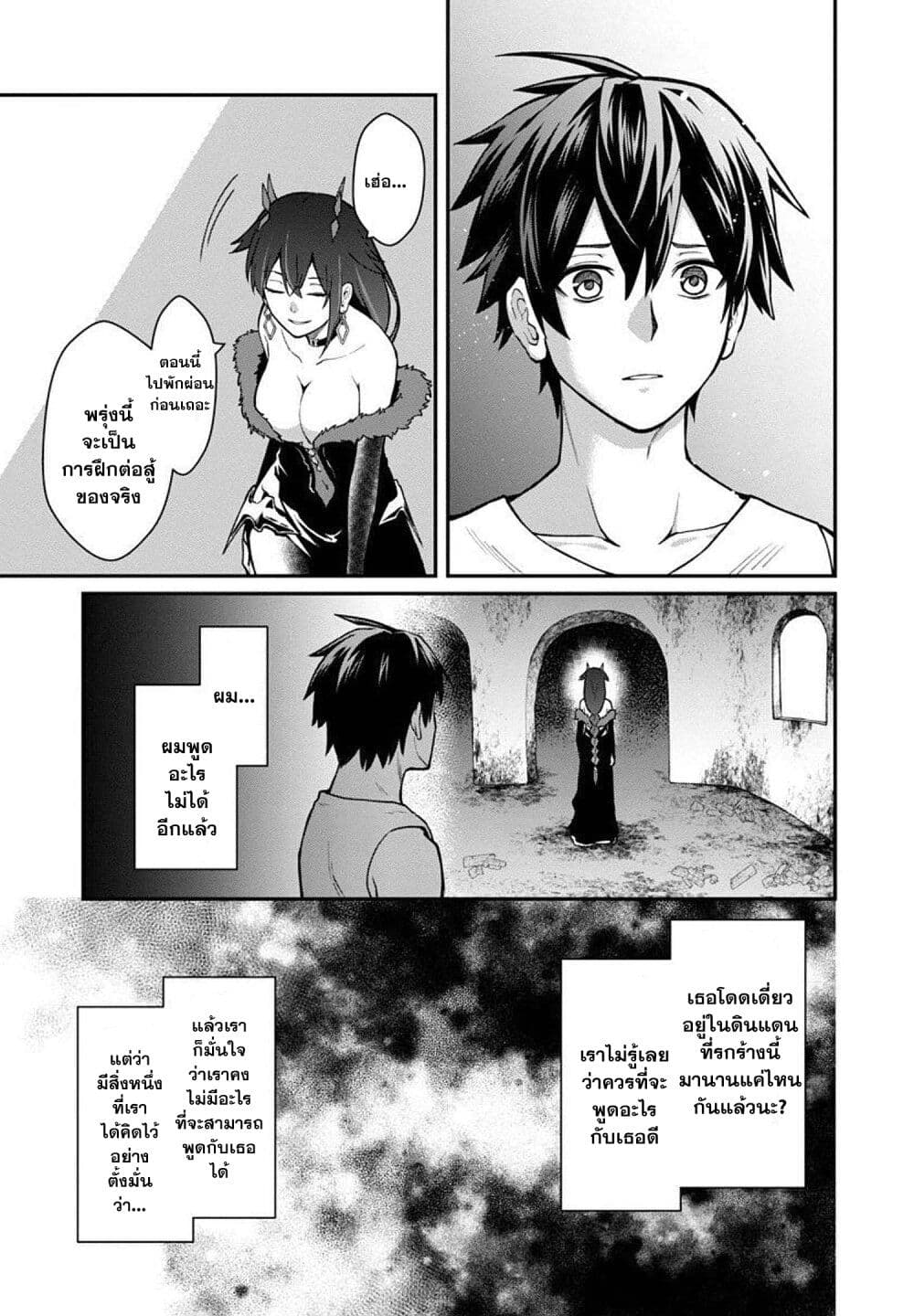 Saikyou no Maou ni Kitaerareta 2.2 11