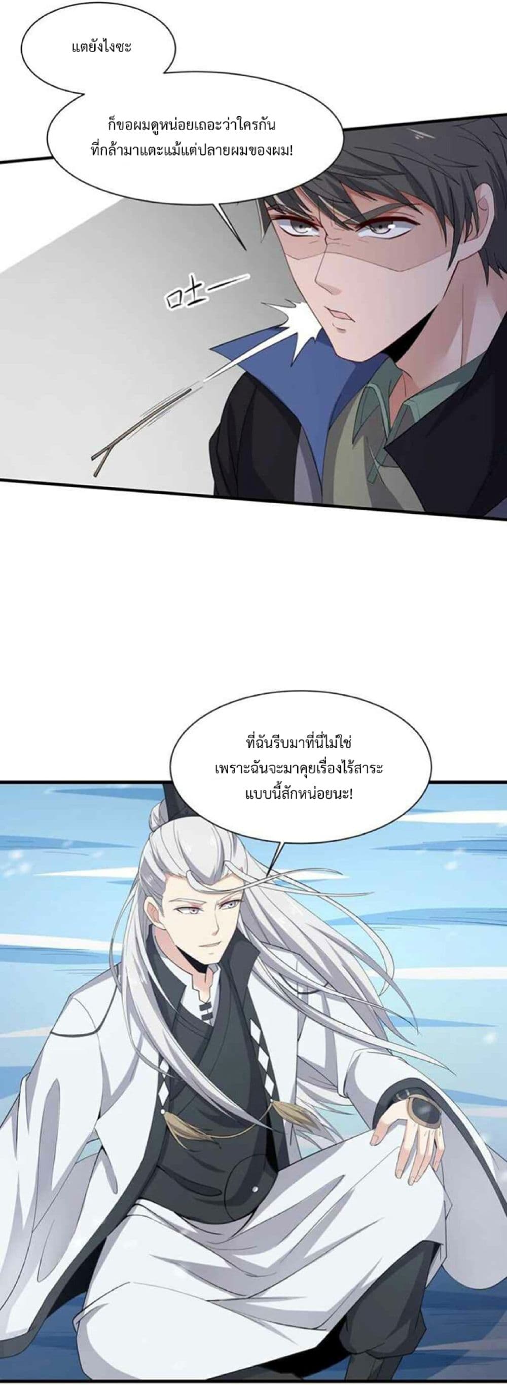 Super Warrior in Another World ตอนที่ 248 (20)