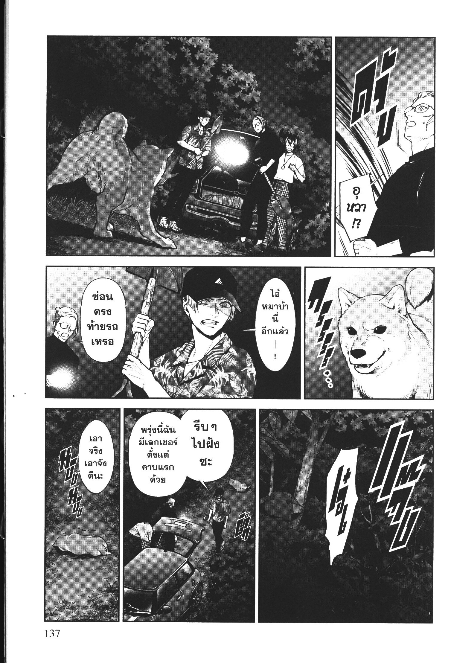 Brutal Satsujin Kansatsukan no Kokuhaku 12 (29)