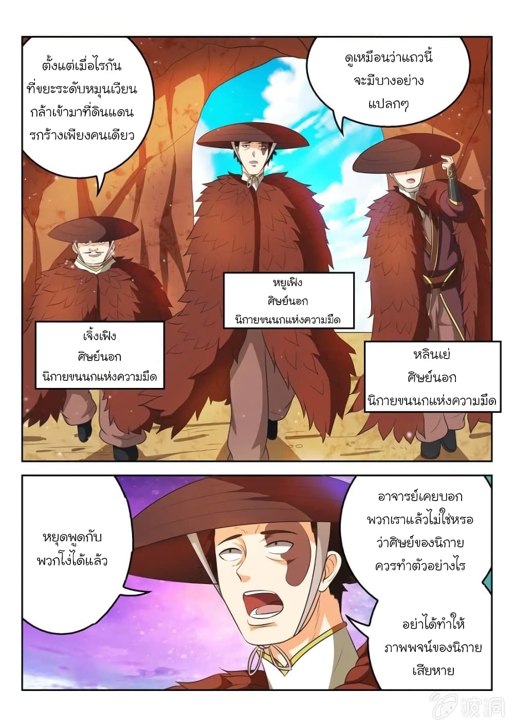 Peerless Heavenly Emperor ตอนที่ 47 (3)