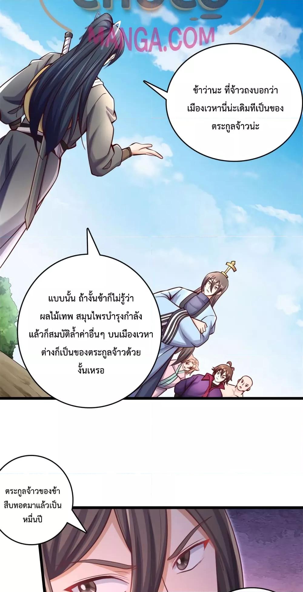 I Can Become A Sword God ตอนที่ 63 (8)