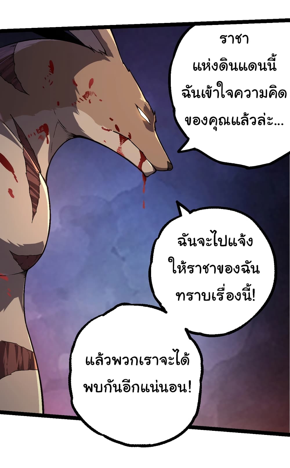 Evolution from the Big Tree ตอนที่ 141 (15)