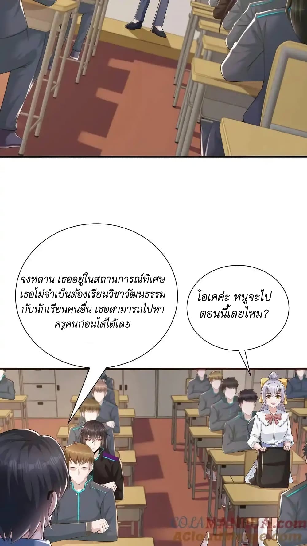 I Accidentally Became Invincible While Studying With My Sister ตอนที่ 53 (15)