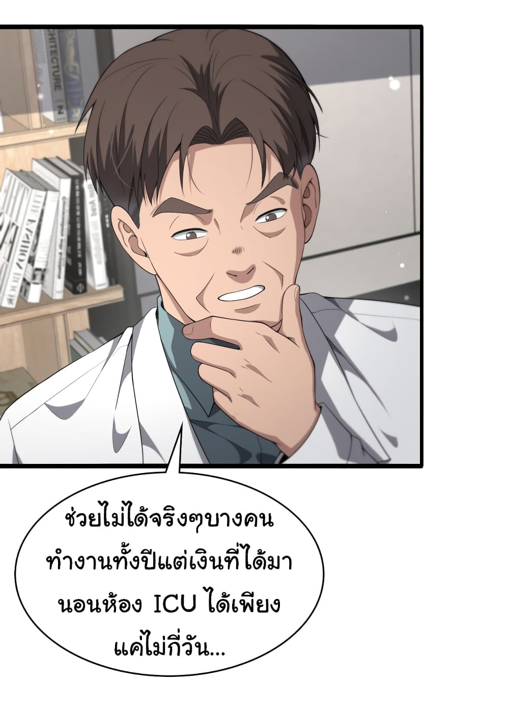 Dr.Lingran’s Ultimate System ตอนที่ 231 (31)